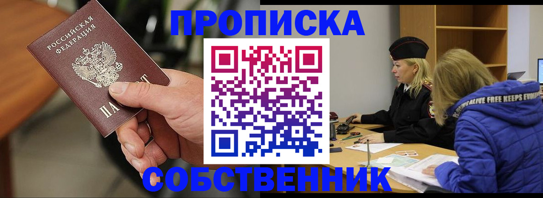прописка в Онеге
