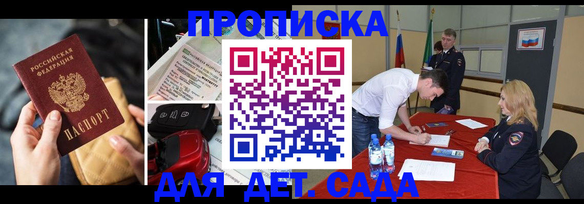 временная регистрация купить в Онеге