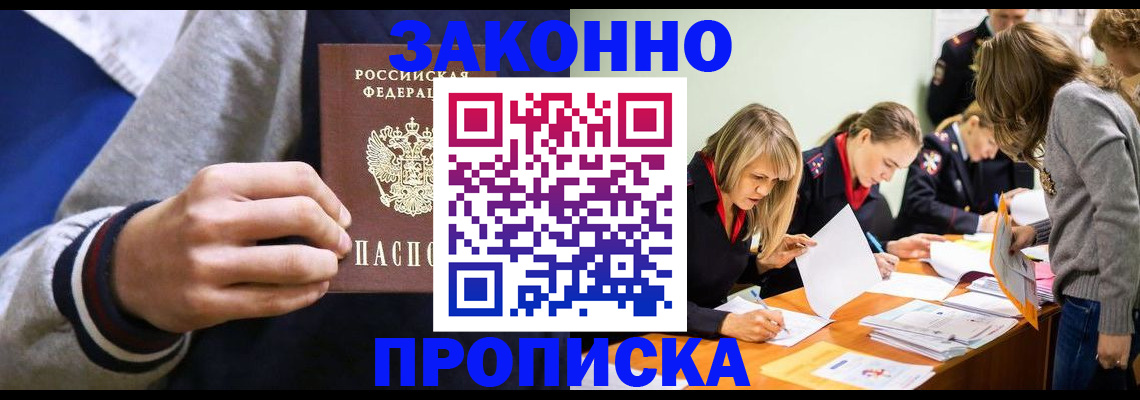 прописка законно в Онеге